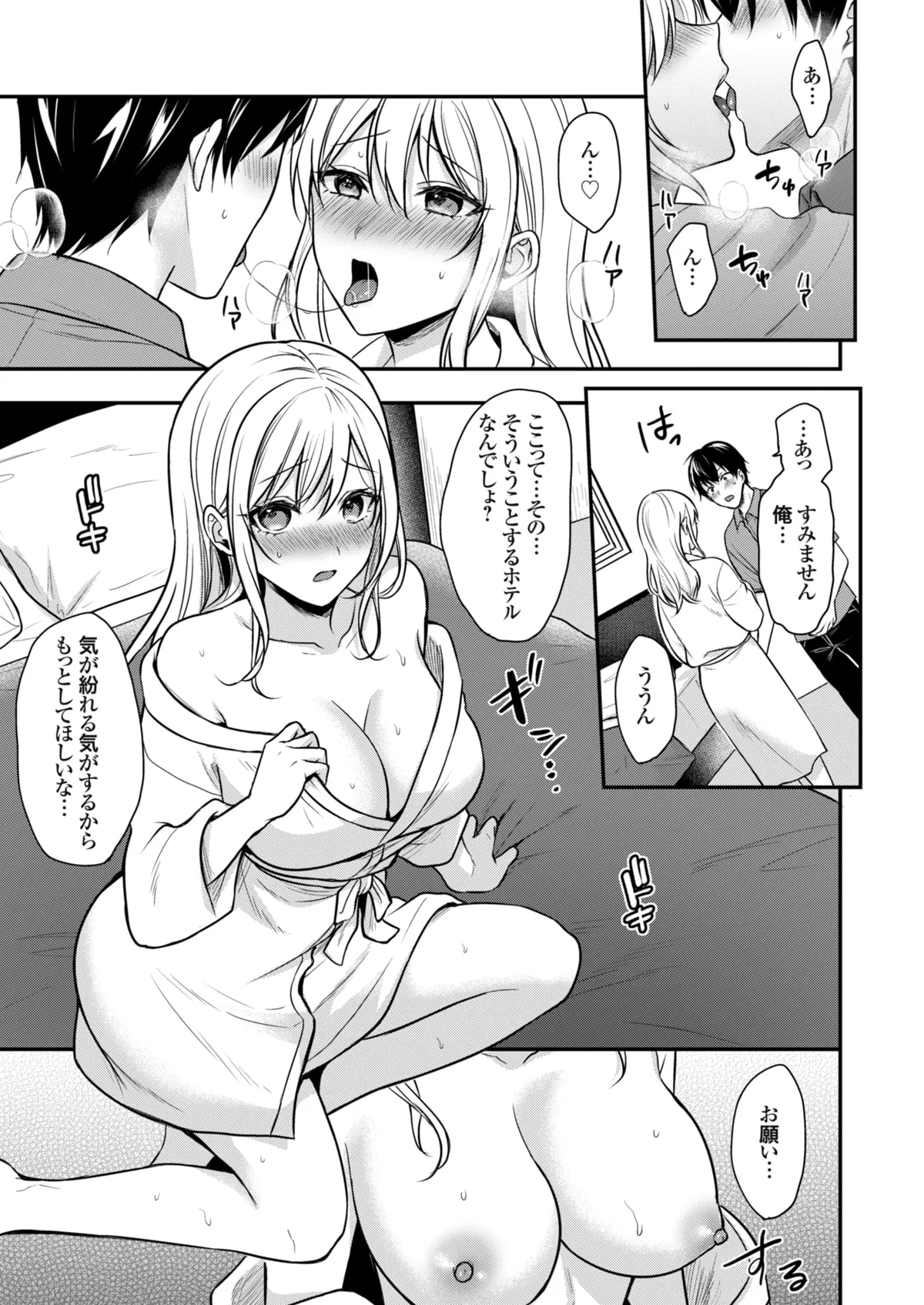 Page 69 of [Pei] Ore no Natsuyasumi wa Gal no Wakaokami to Beit Seikatsu!? (01-13)
