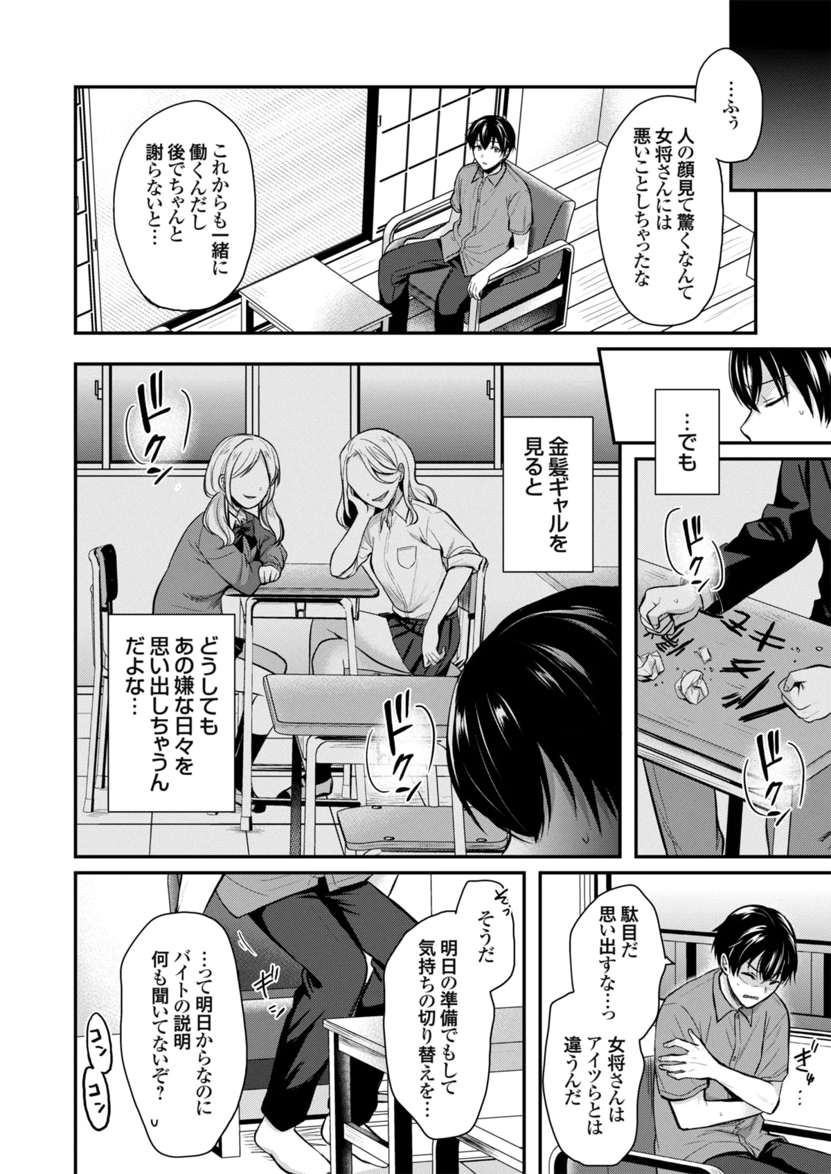 Page 8 of [Pei] Ore no Natsuyasumi wa Gal no Wakaokami to Beit Seikatsu!? (01-13)