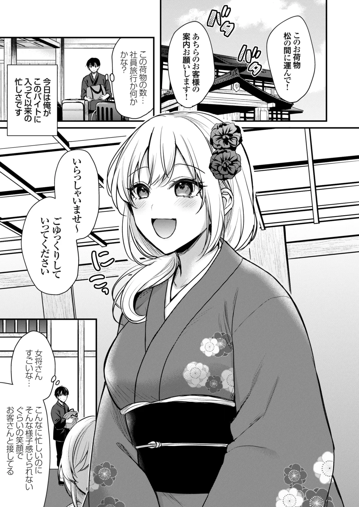 Page 84 of [Pei] Ore no Natsuyasumi wa Gal no Wakaokami to Beit Seikatsu!? (01-13)