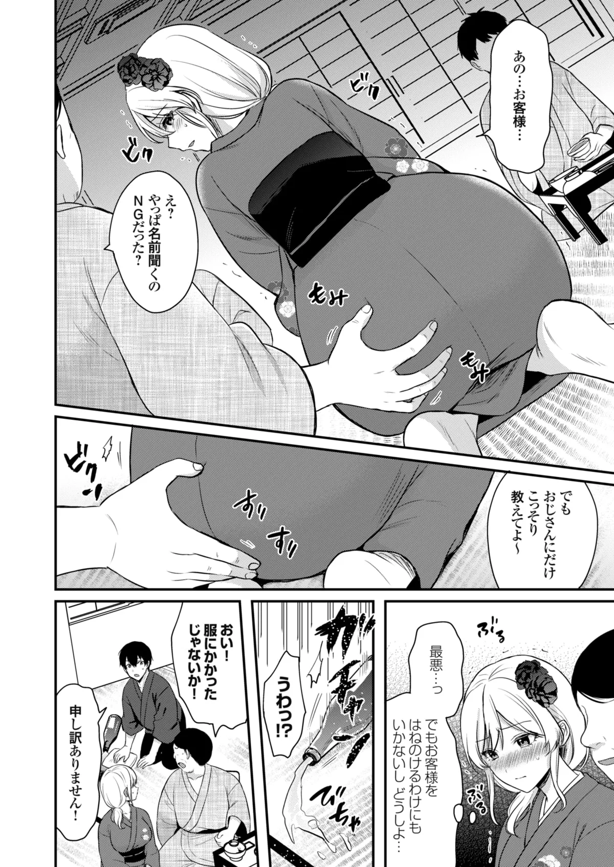 Page 89 of [Pei] Ore no Natsuyasumi wa Gal no Wakaokami to Beit Seikatsu!? (01-13)