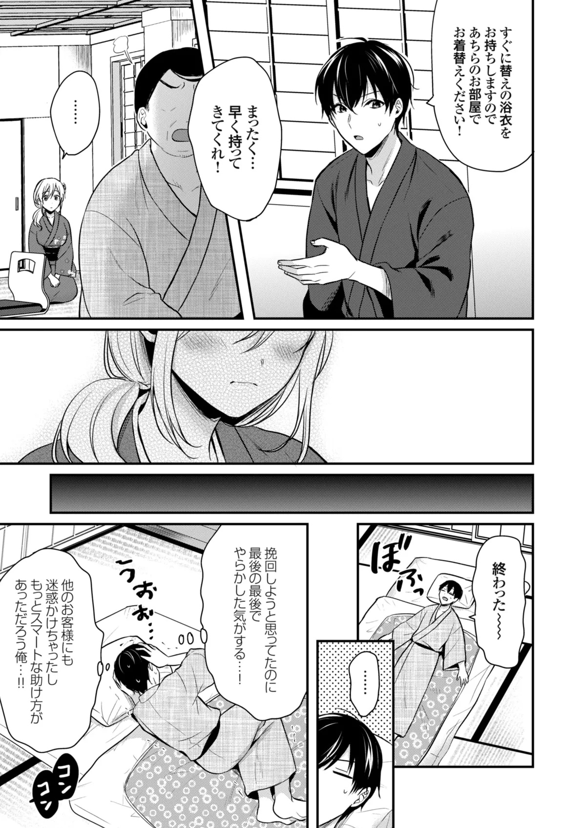 Page 90 of [Pei] Ore no Natsuyasumi wa Gal no Wakaokami to Beit Seikatsu!? (01-13)