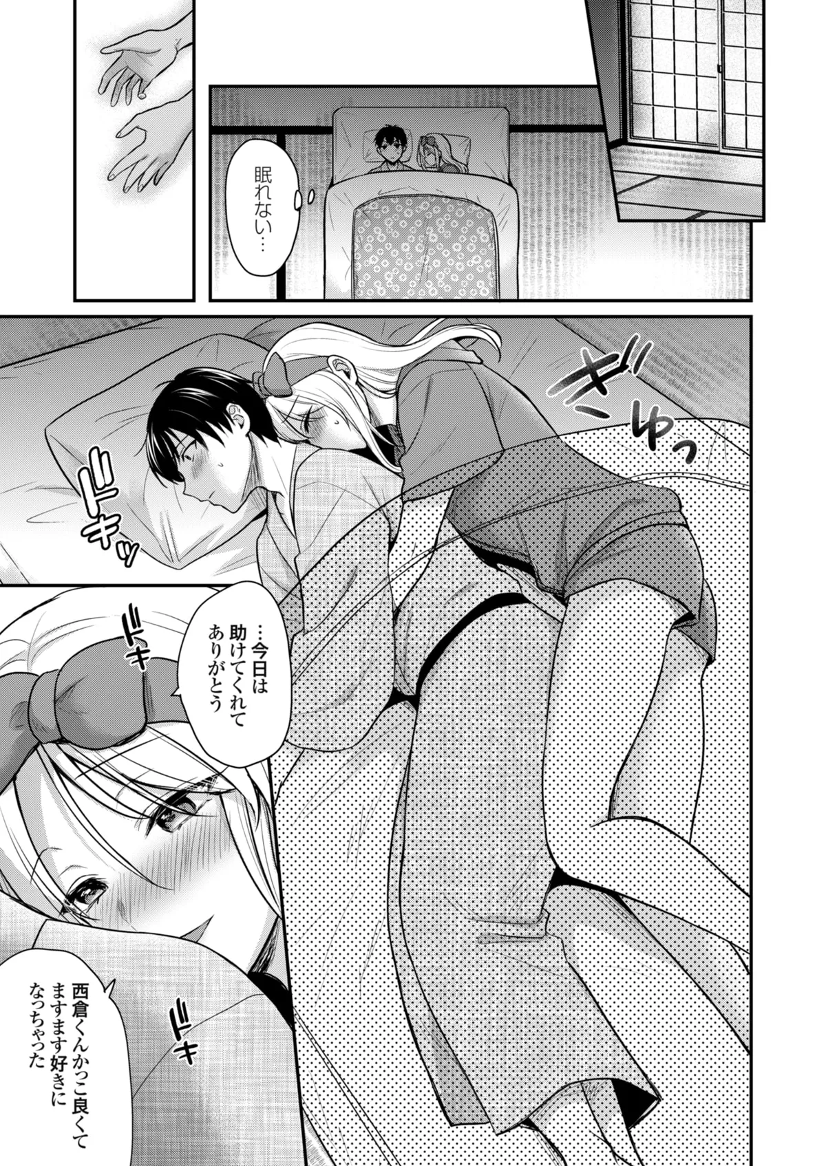 Page 92 of [Pei] Ore no Natsuyasumi wa Gal no Wakaokami to Beit Seikatsu!? (01-13)