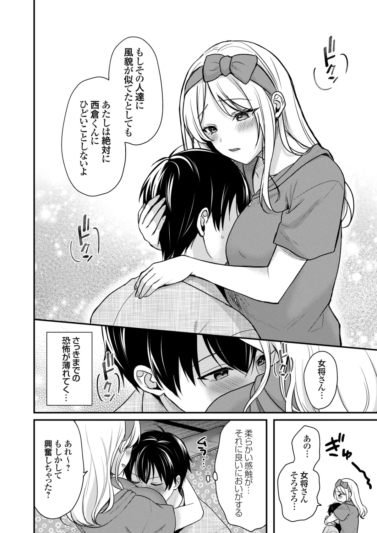 Page 95 of [Pei] Ore no Natsuyasumi wa Gal no Wakaokami to Beit Seikatsu!? (01-13)