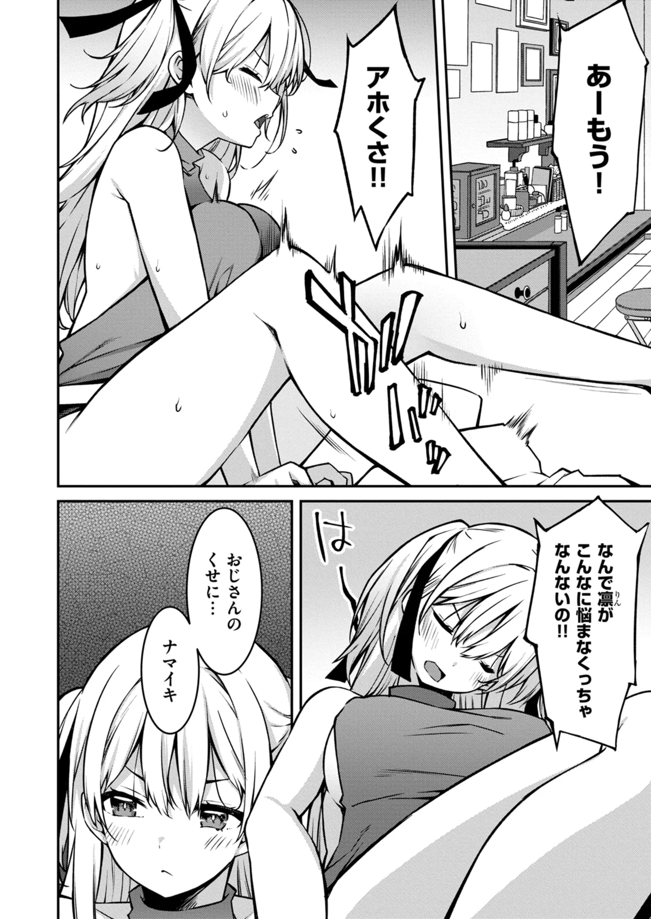 Namaiki Gyaru ni Zako Atsukai Sareta Ore ~ Meikko ga Guigui Kuru! Ch. 01-09 page 198 - handjob inseki hentai manga - read online free