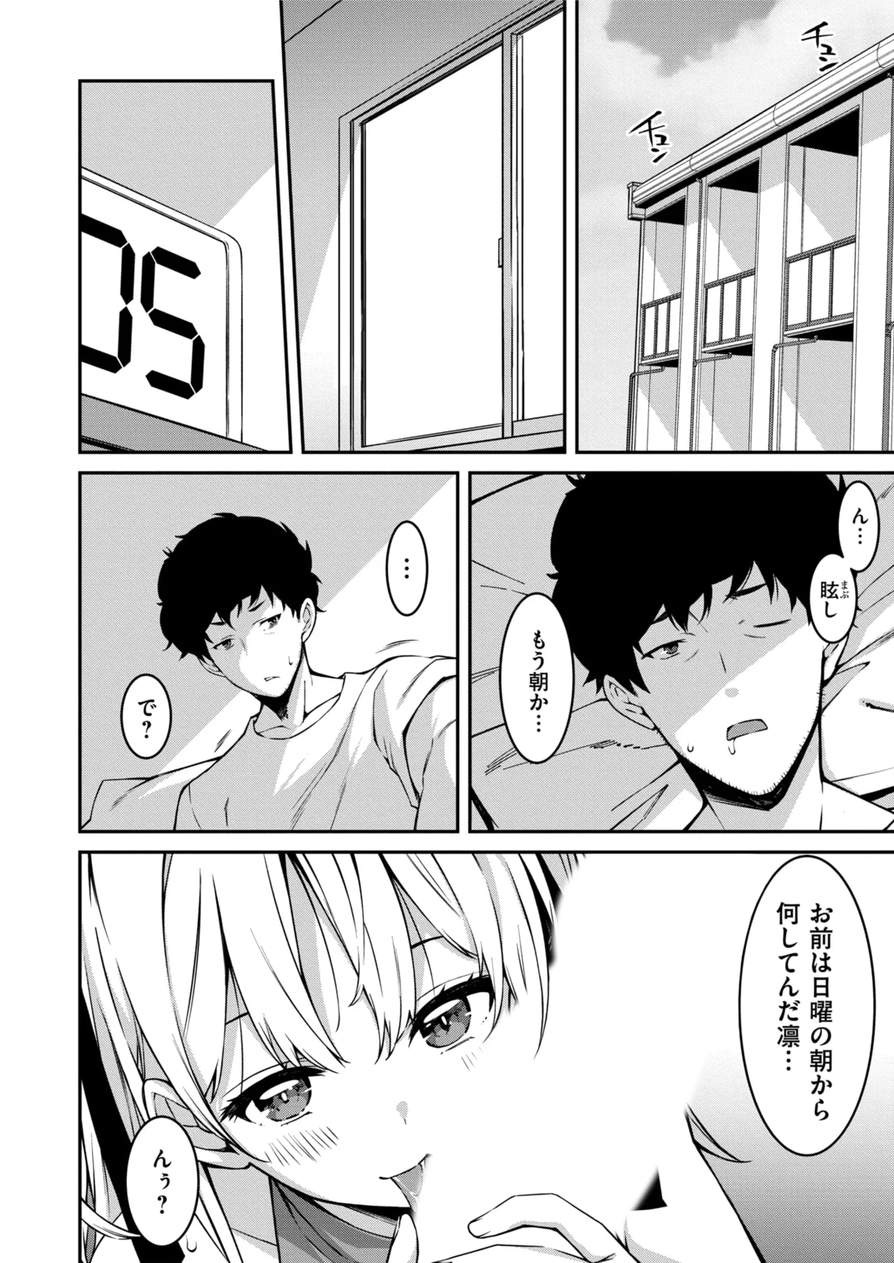 Namaiki Gyaru ni Zako Atsukai Sareta Ore ~ Meikko ga Guigui Kuru! Ch. 01-09 page 200 - handjob inseki hentai manga - read online free