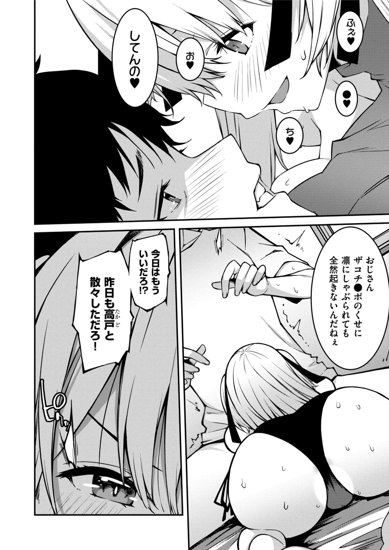 Namaiki Gyaru ni Zako Atsukai Sareta Ore ~ Meikko ga Guigui Kuru! Ch. 01-09 - Page 202