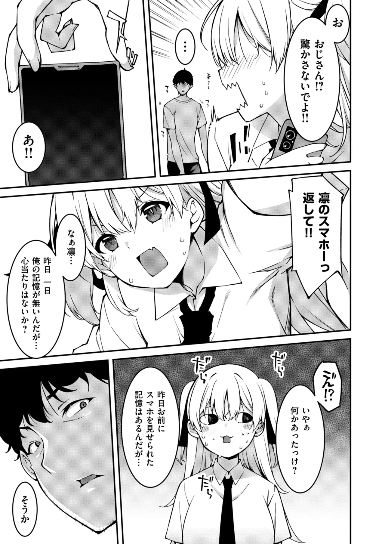 Namaiki Gyaru ni Zako Atsukai Sareta Ore ~ Meikko ga Guigui Kuru! Ch. 01-09 page 226 - handjob inseki hentai manga - read online free