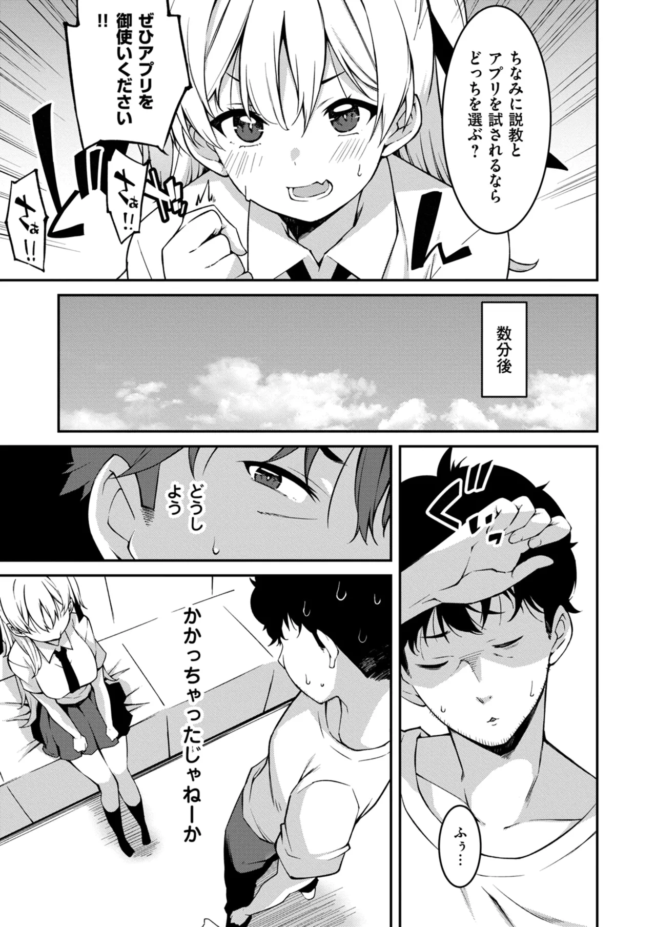 Namaiki Gyaru ni Zako Atsukai Sareta Ore ~ Meikko ga Guigui Kuru! Ch. 01-09 page 228 - handjob inseki hentai manga - read online free