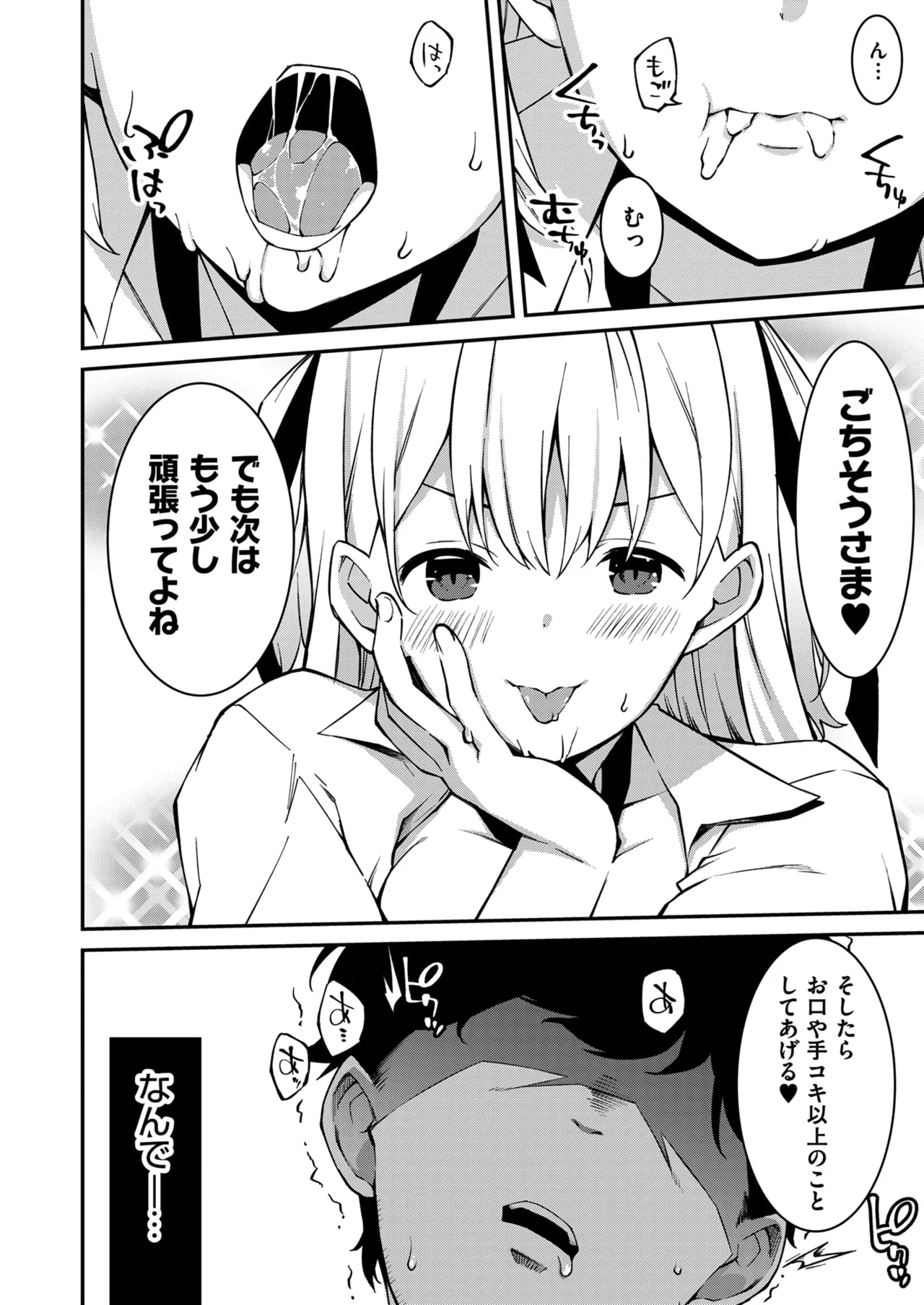 Namaiki Gyaru ni Zako Atsukai Sareta Ore ~ Meikko ga Guigui Kuru! Ch. 01-09 page 37 - handjob inseki hentai manga - read online free