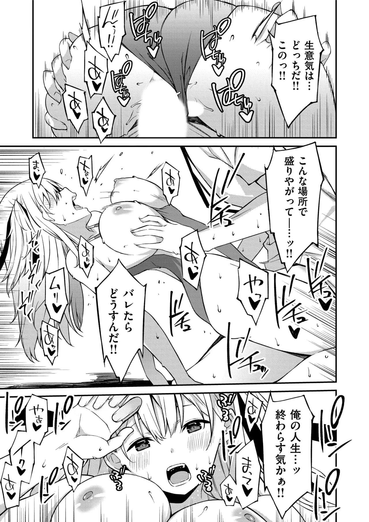 Namaiki Gyaru ni Zako Atsukai Sareta Ore ~ Meikko ga Guigui Kuru! Ch. 01-09 page 54 - handjob inseki hentai manga - read online free