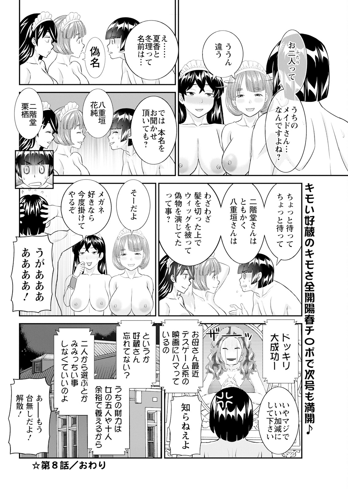 Action Pizazz 2025-04 page 82 - maid big breasts hentai manga - read online free