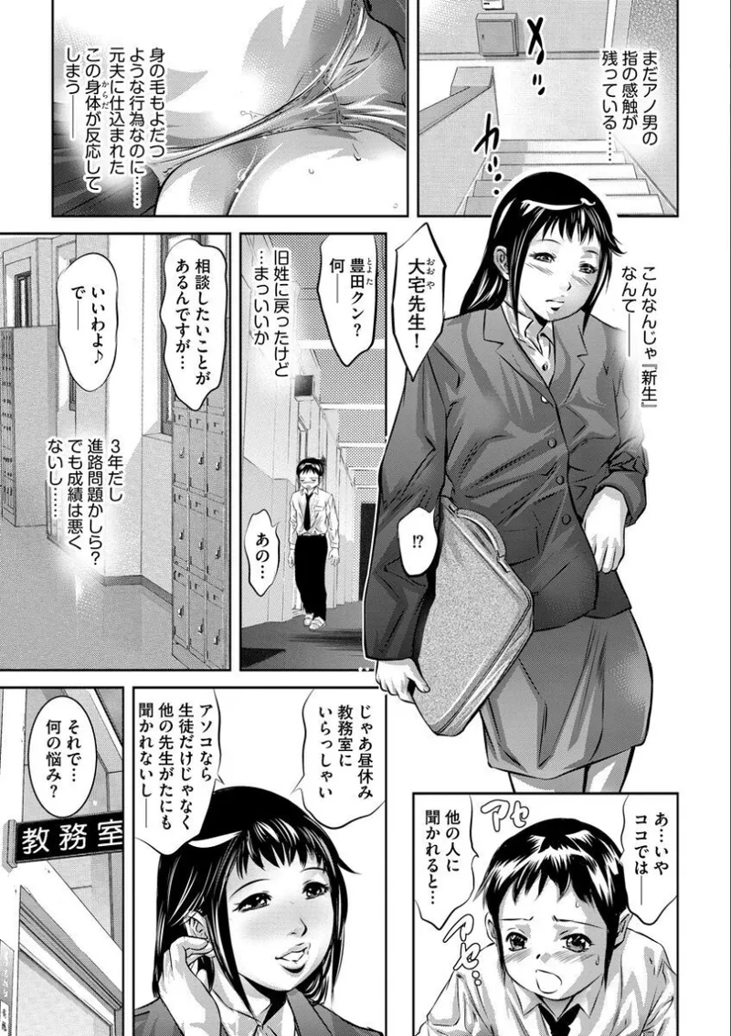 Batsuichi Onnakyoushi Chijoku no Houkago page 10 - group story arc hentai manga - read online free