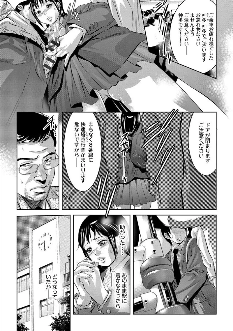 Batsuichi Onnakyoushi Chijoku no Houkago - Page 9