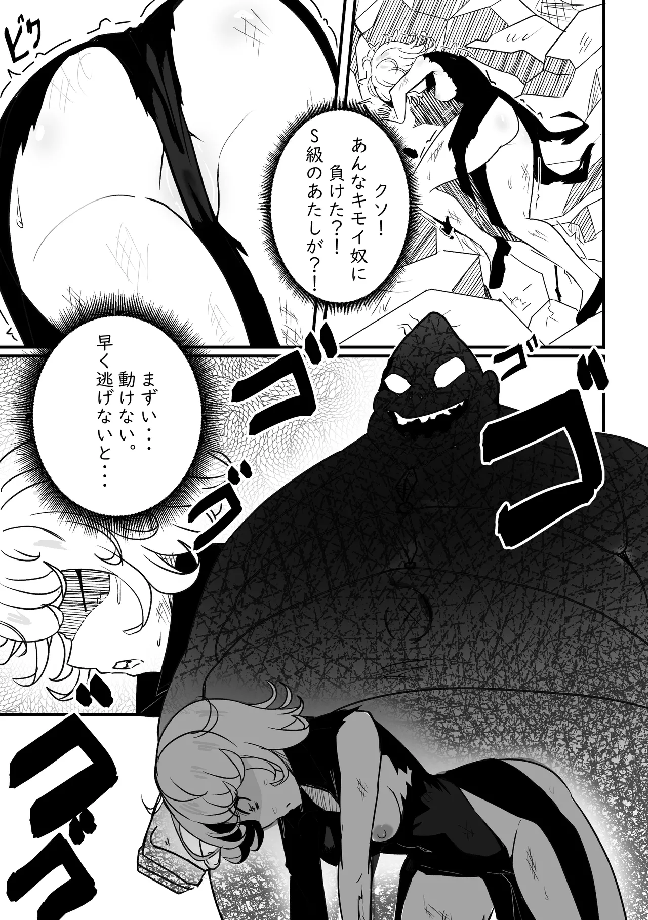 Page 4 of [Merkonig] Ano onnanoko wa maketa - That girl lost! (One Punch Man) [Decensored]