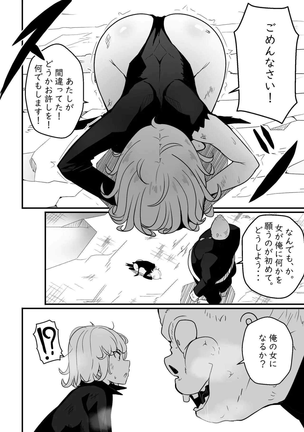 Page 5 of [Merkonig] Ano onnanoko wa maketa - That girl lost! (One Punch Man) [Decensored]