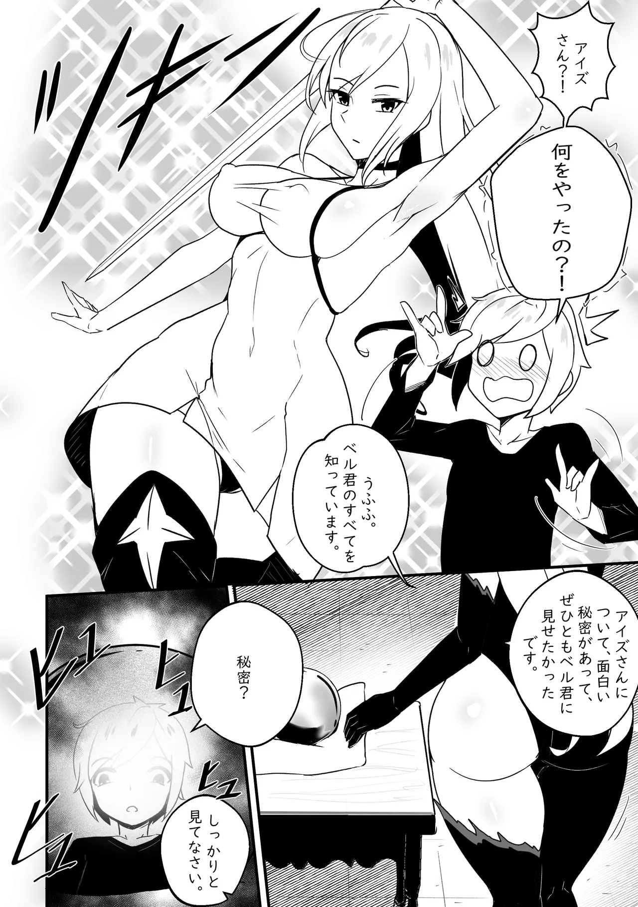 Page 3 of [Merkoning] B-Trayal 51 Freya (Dungeon ni Deai o Motomeru no wa Machigatteiru Darou ka)