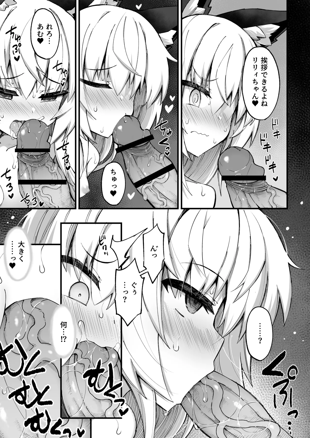 Mazoneko x Mahou Shoujo - Page 24