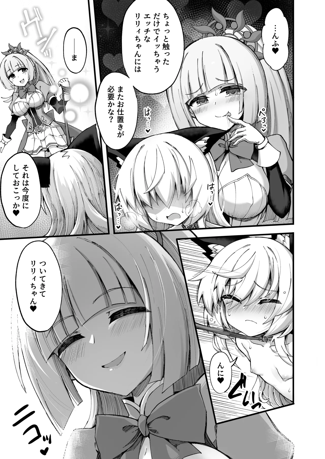 Page 7 of [I'm moralist (Yanagihara Mitsuki, Sasamashin)] Mazoneko x Mahou Shoujo ~Aku no Mahou Shoujo ga, Seigi no Mahou Shoujo to Suenagaku Shiawase ni Kurasu Manga~