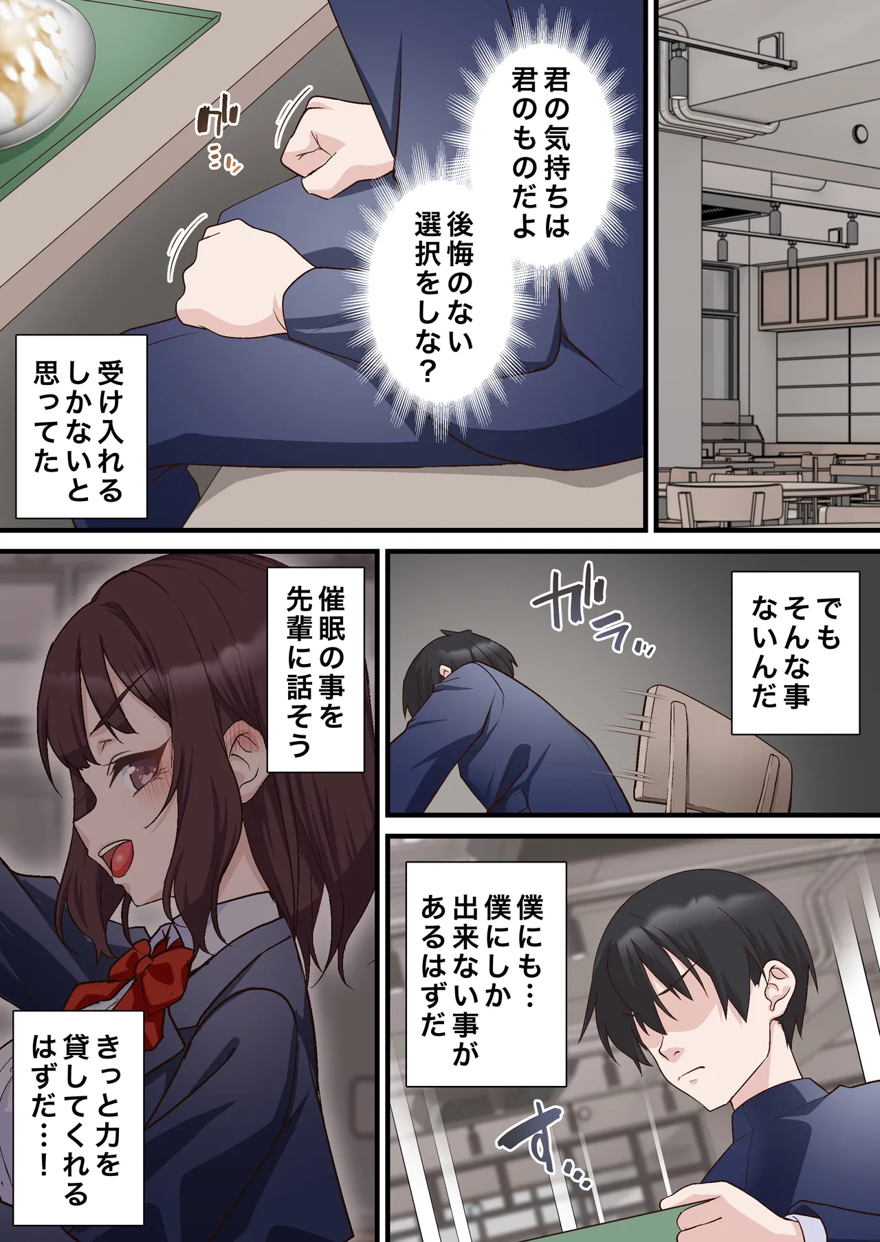 Saimin Charao to Netorare Seitokai NTR 2 - Page 15