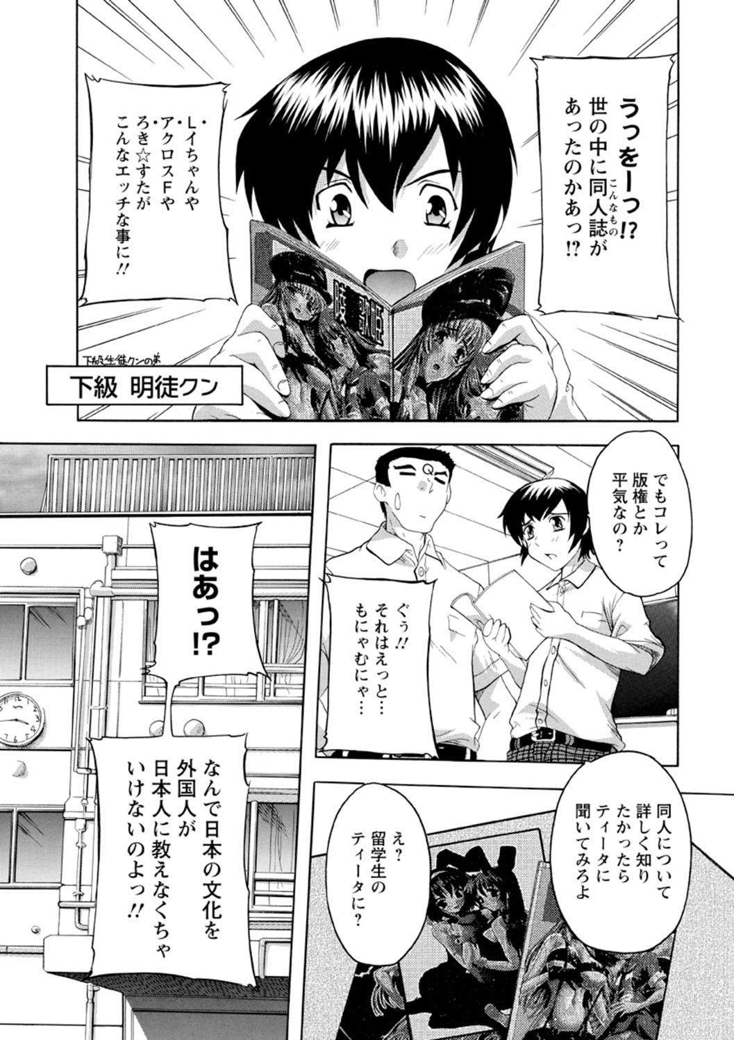 Joshikou Seikatsu! - Page 66