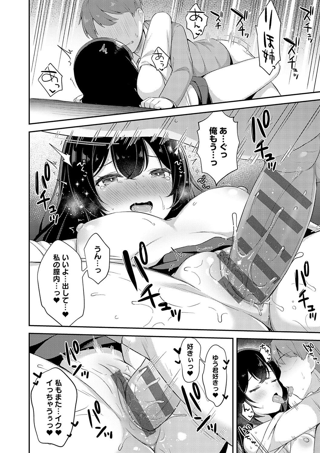 IIKO HA MATANAI page 204 - inseki big breasts hentai manga - read online free