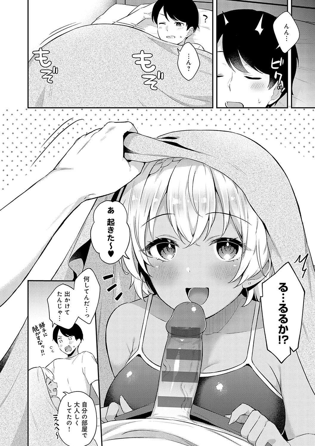 IIKO HA MATANAI page 218 - nakadashi beauty mark hentai manga - read online free