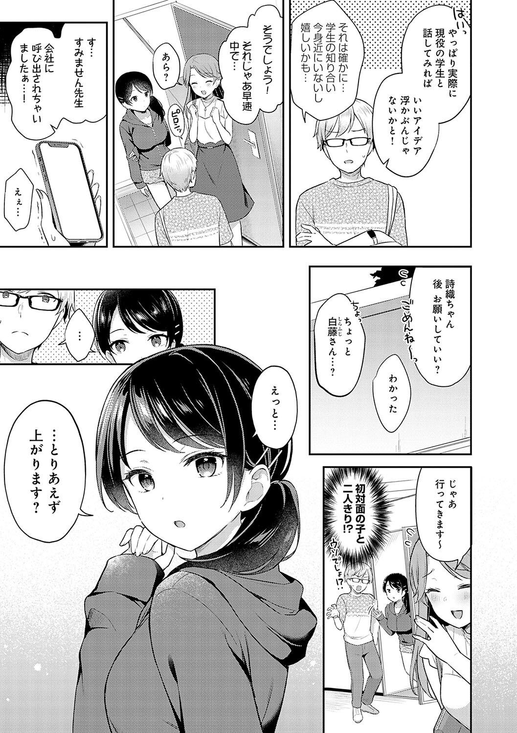 IIKO HA MATANAI page 55 - nakadashi beauty mark hentai manga - read online free