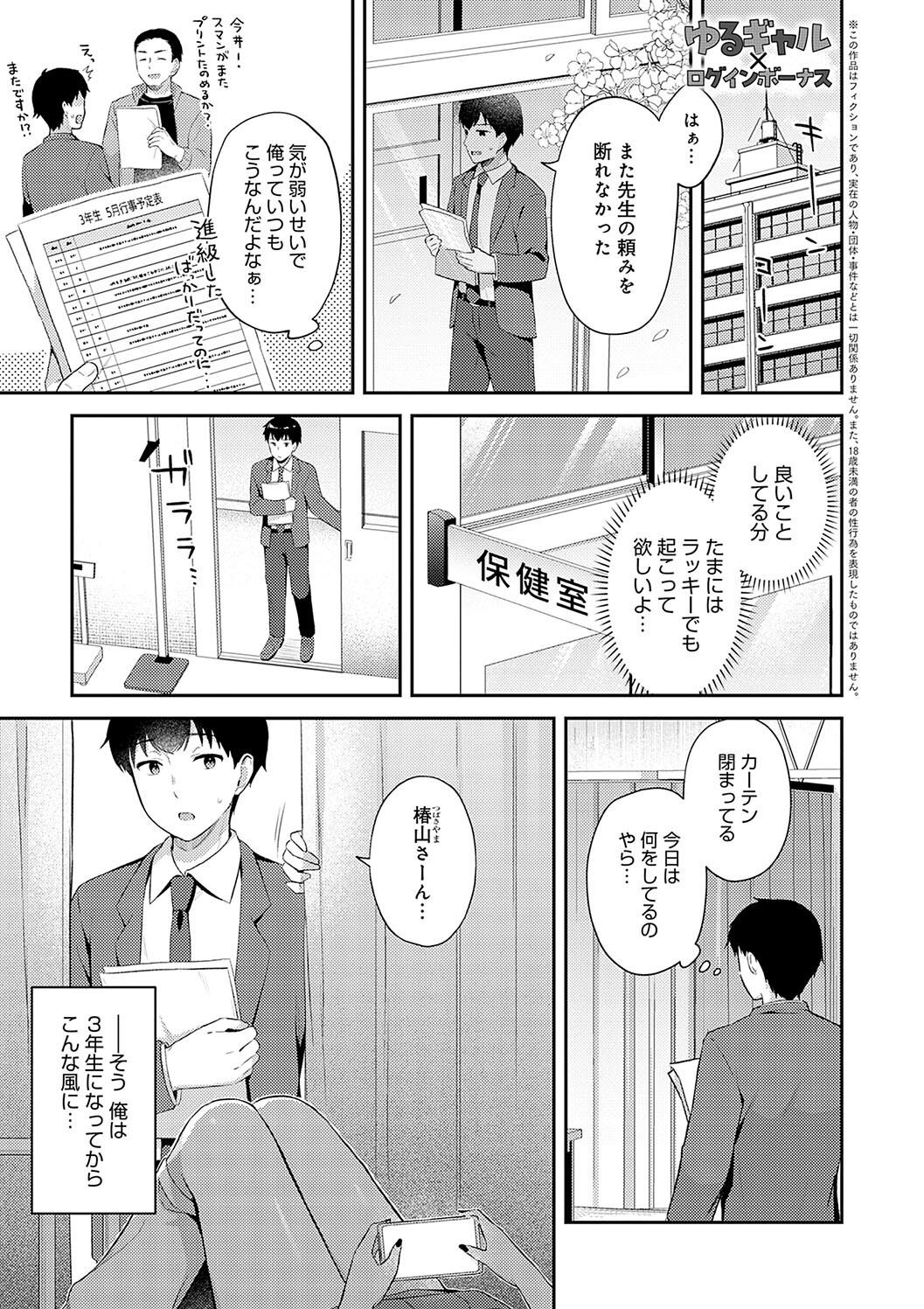 IIKO HA MATANAI - Page 79