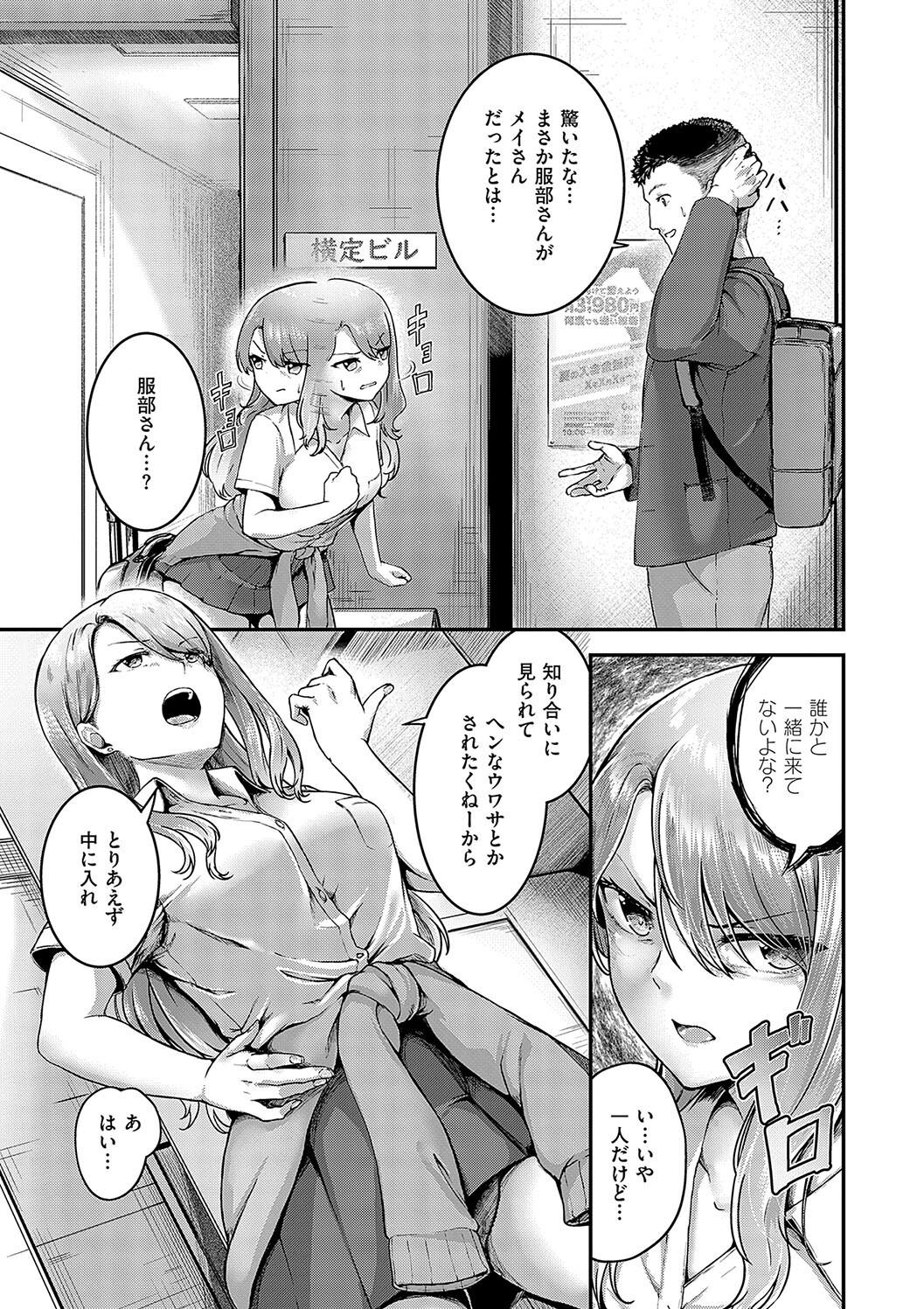 Horoyoi Love Motion - Page 119