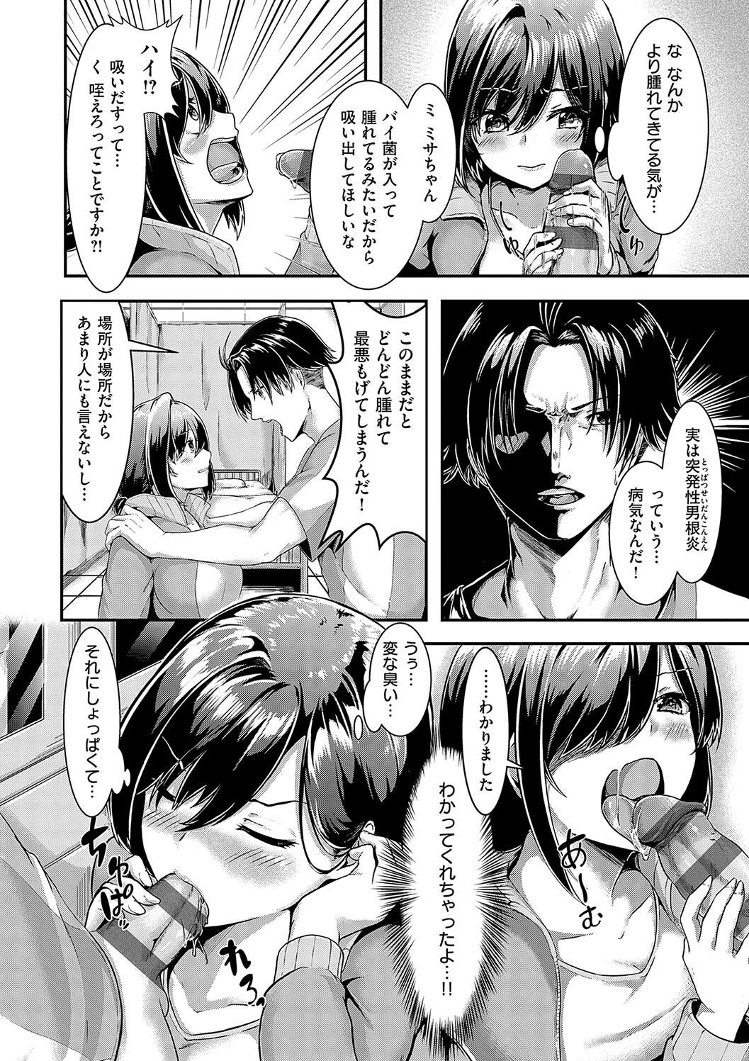 Horoyoi Love Motion - Page 186
