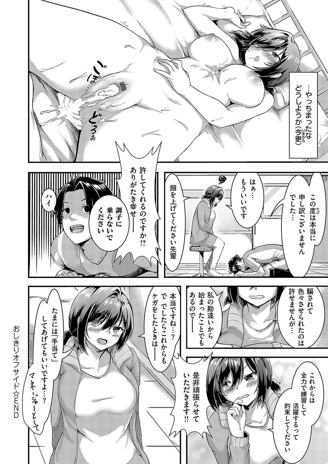 Horoyoi Love Motion - Page 202