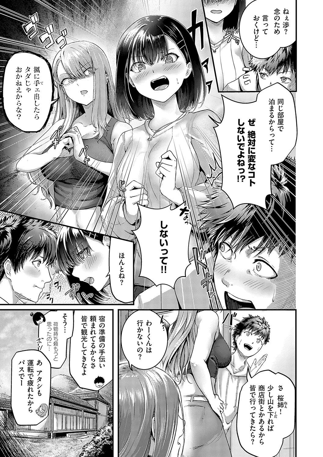 Horoyoi Love Motion - Page 53