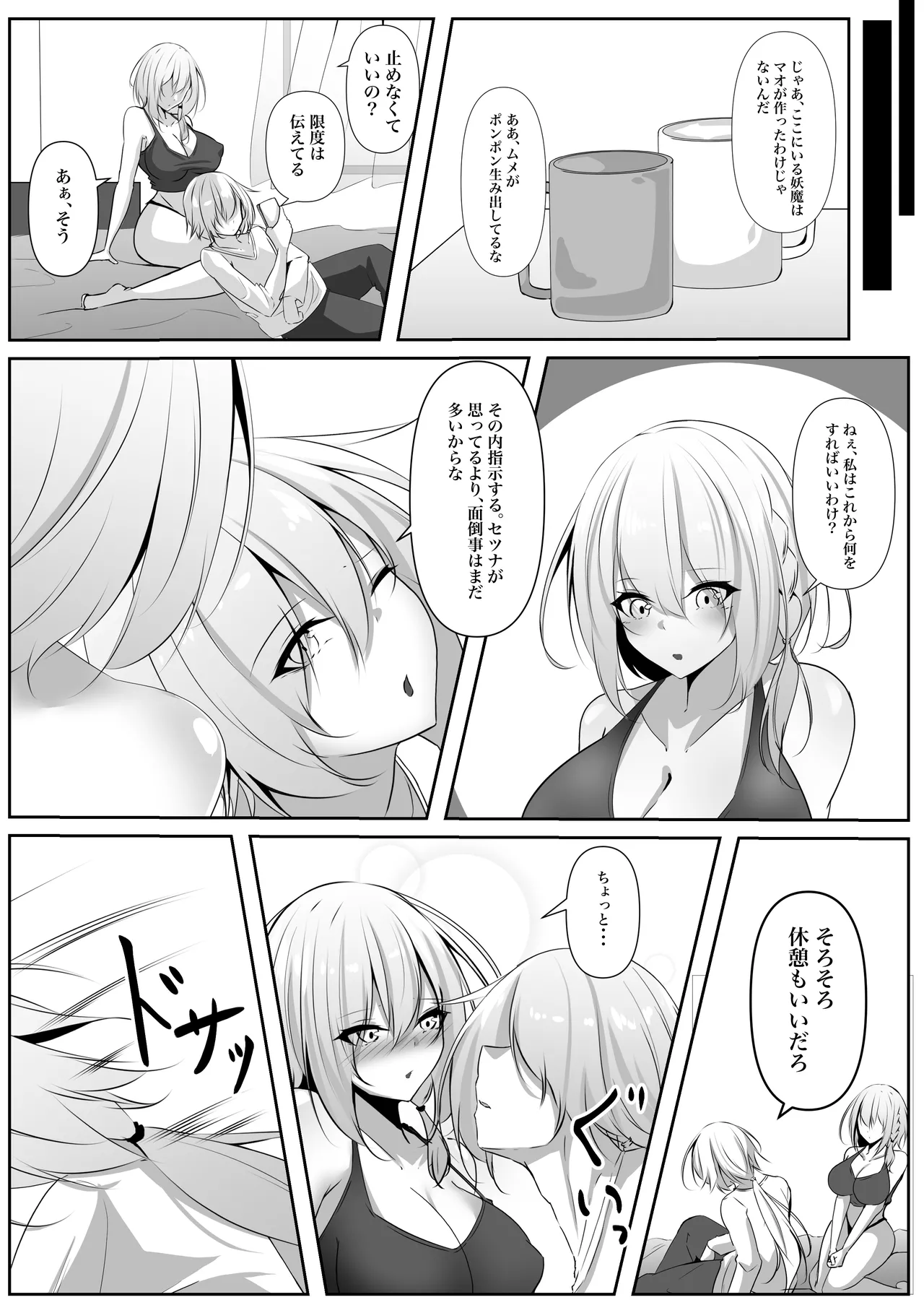 Taimashi Setsuna5 - Page 42