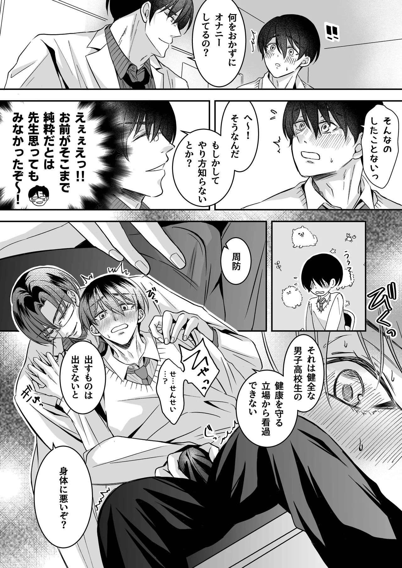 doutei dansi koukousei ga kitiku kyousi ni sennou sa re te sei yatu○ ni o tiru made page 13 original parody - x-ray yaoi hentai manga - read online free