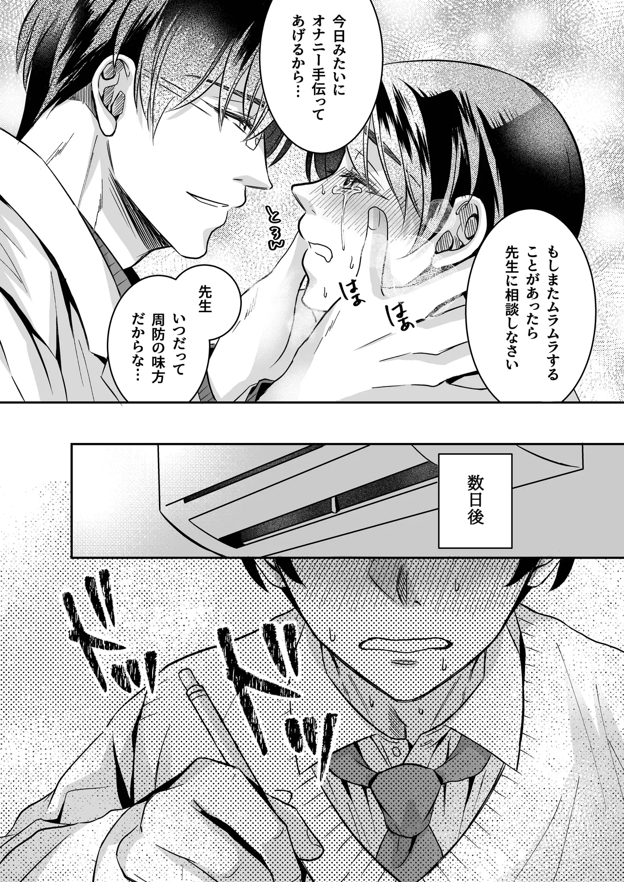 doutei dansi koukousei ga kitiku kyousi ni sennou sa re te sei yatu○ ni o tiru made page 18 original parody - x-ray yaoi hentai manga - read online free