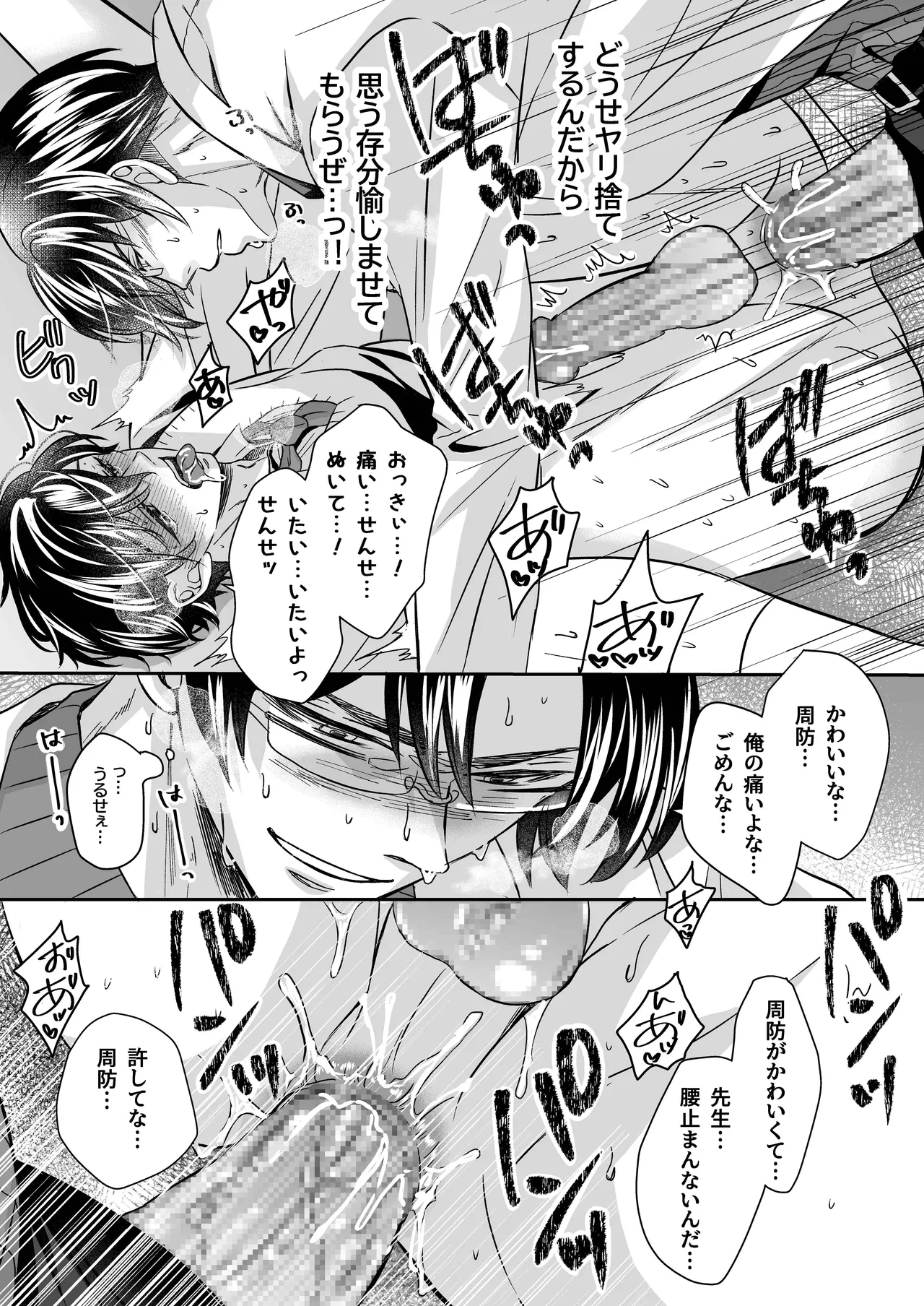 doutei dansi koukousei ga kitiku kyousi ni sennou sa re te sei yatu○ ni o tiru made page 33 original parody - x-ray males only hentai manga - read online free