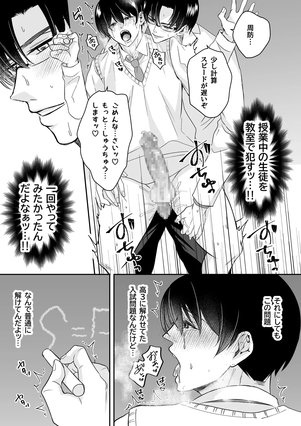 doutei dansi koukousei ga kitiku kyousi ni sennou sa re te sei yatu○ ni o tiru made page 46 original parody - x-ray males only hentai manga - read online free