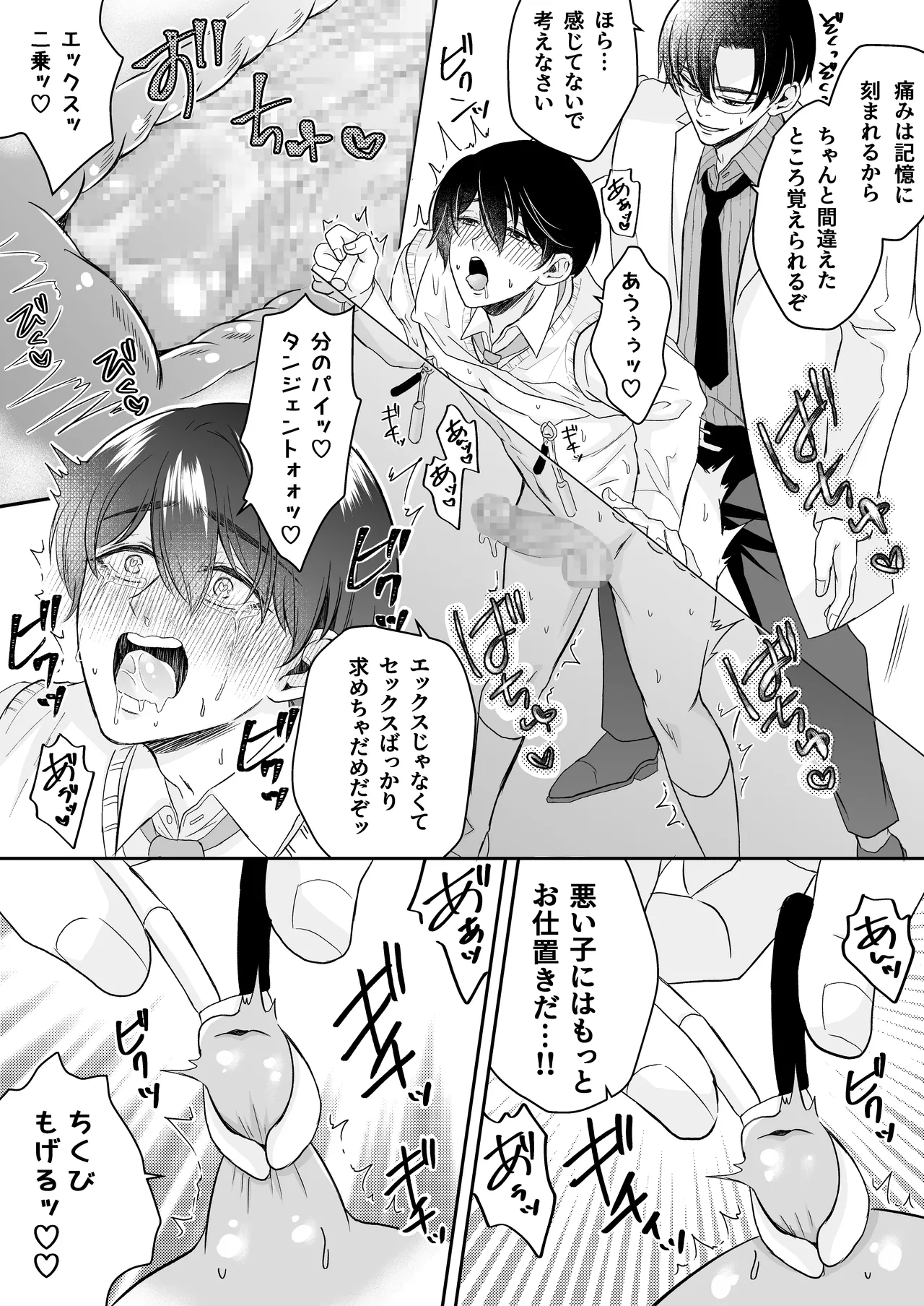 doutei dansi koukousei ga kitiku kyousi ni sennou sa re te sei yatu○ ni o tiru made page 48 original parody - x-ray yaoi hentai manga - read online free