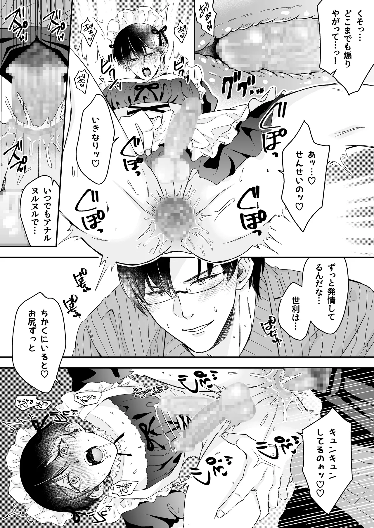 doutei dansi koukousei ga kitiku kyousi ni sennou sa re te sei yatu○ ni o tiru made page 59 original parody - x-ray males only hentai manga - read online free