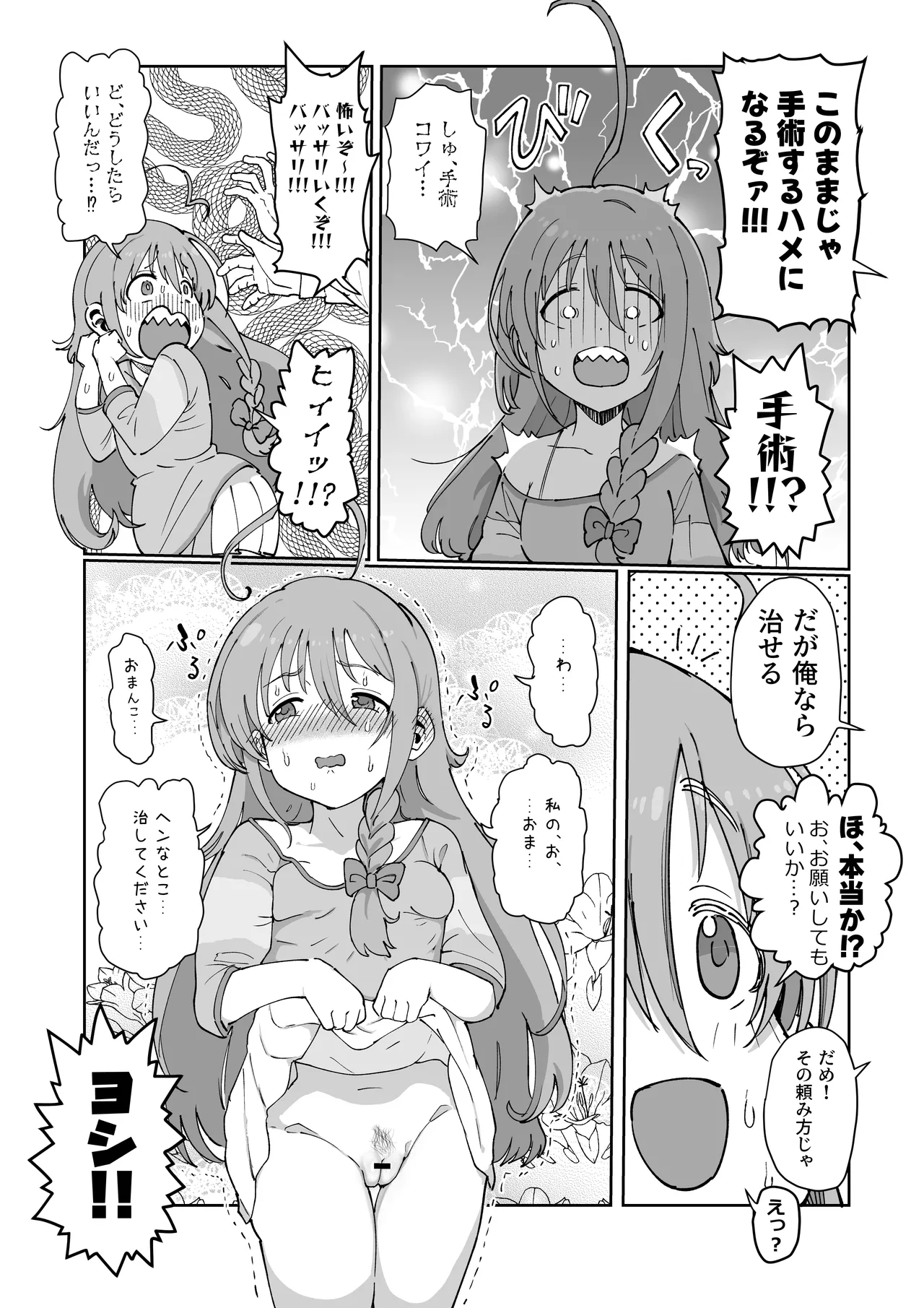 Syoko Yuujou Uragiri Ecchi - Page 9