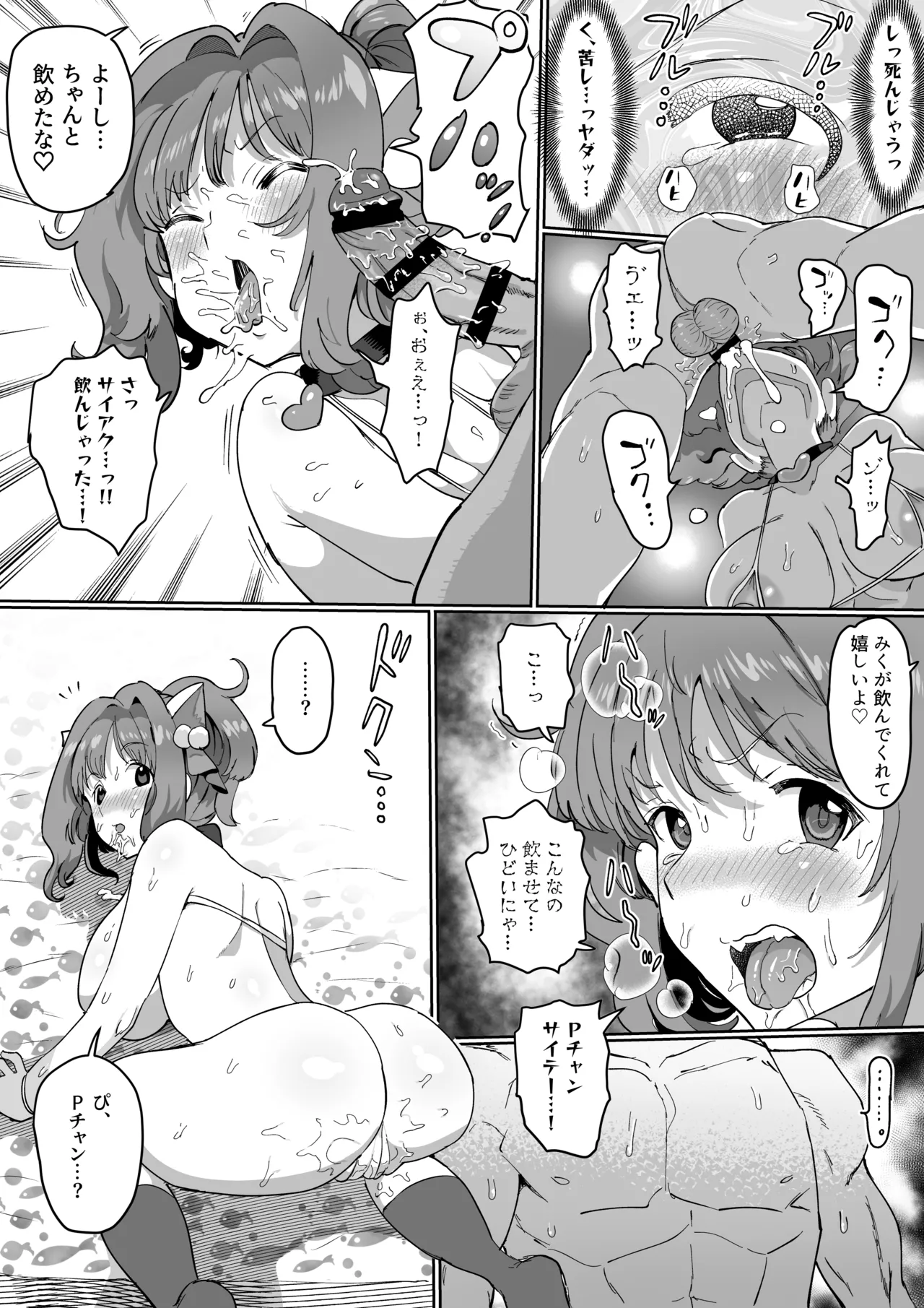 [Ichiokunen Wakusei] P-chan no Seishori-gakari Maekawa Miku!? ZIP Matome (THE IDOLM@STER CINDERELLA GIRLS) page 85 featuring miku maekawa the idolmaster parody - big breasts stockings hentai manga - read online free