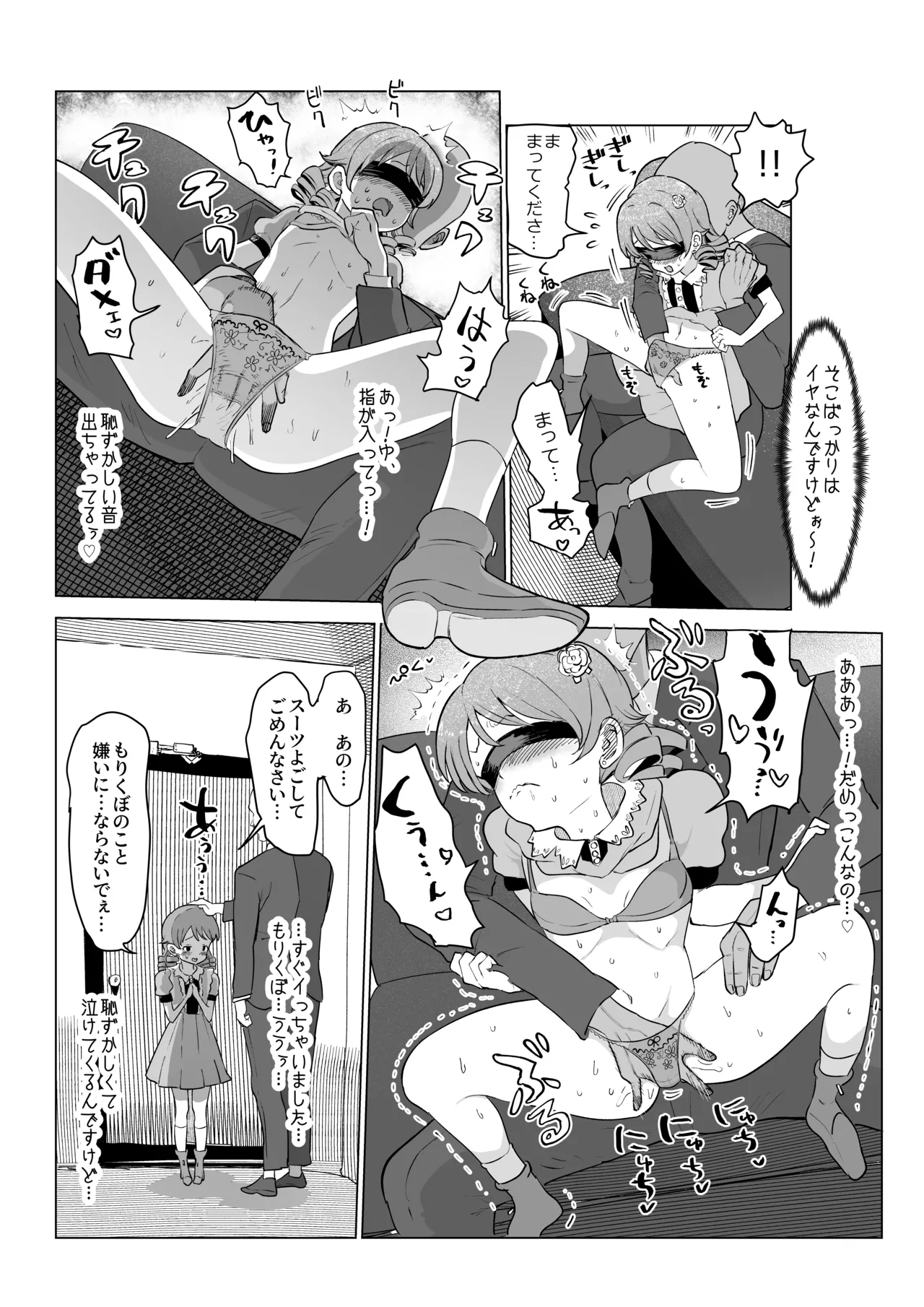 Page 3 of Producer to H Dekiru Ken