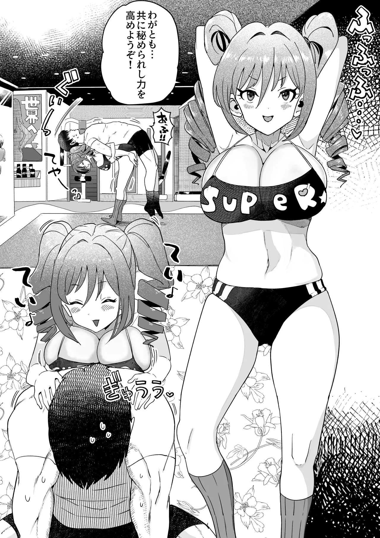 Page 1 of らんらんとトレーニング