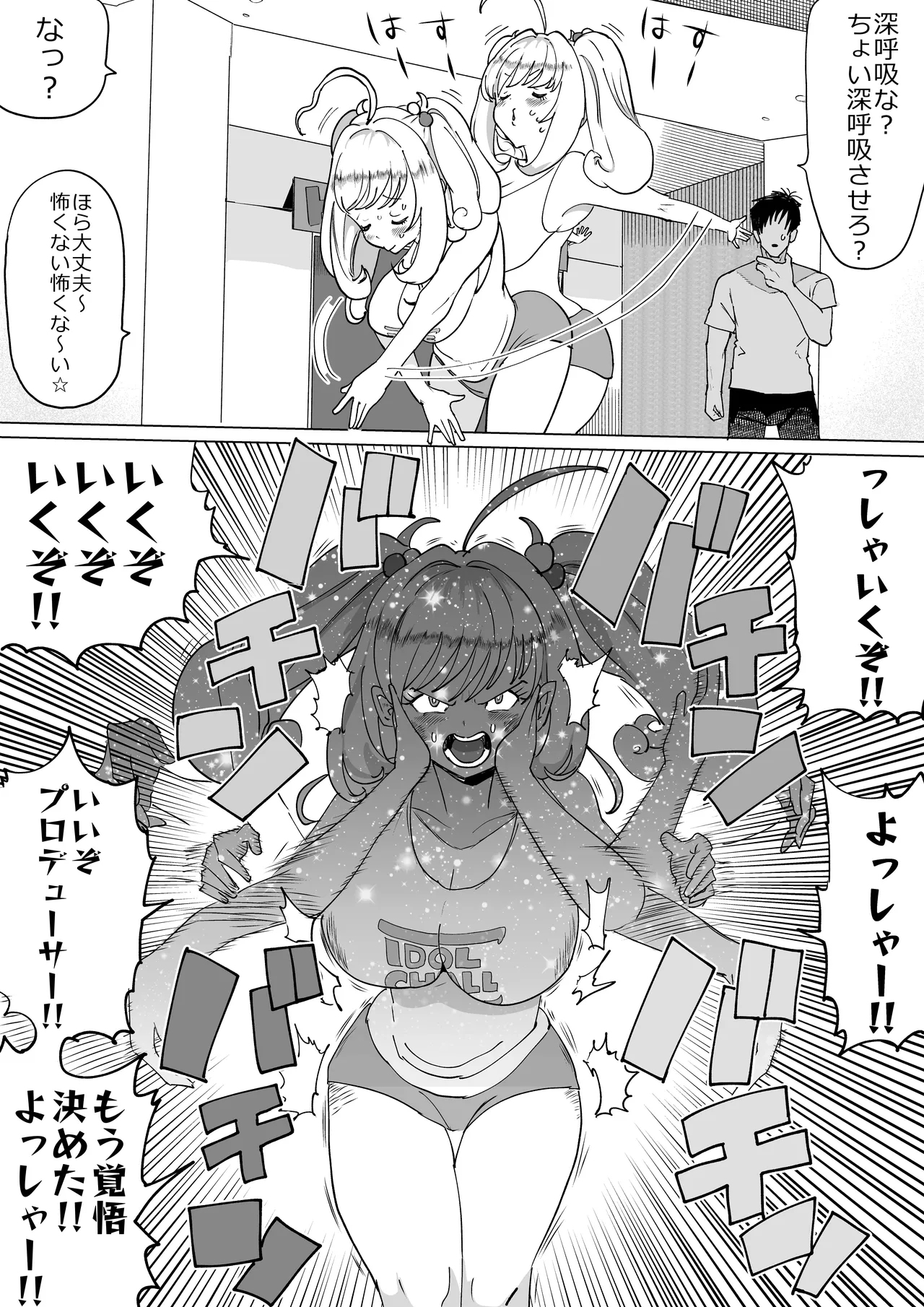 Page 4 of [Ichiokunen Wakusei] SugaHea to Ecchi shinai to Derarenai Heya (THE IDOLM@STER CINDERELLA GIRLS)