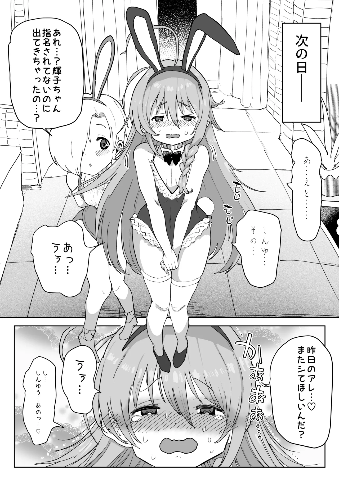 UmeSyoko Fuuzoku Matome page 24 featuring syoko hoshi the idolmaster parody - x-ray cunnilingus hentai manga - read online free