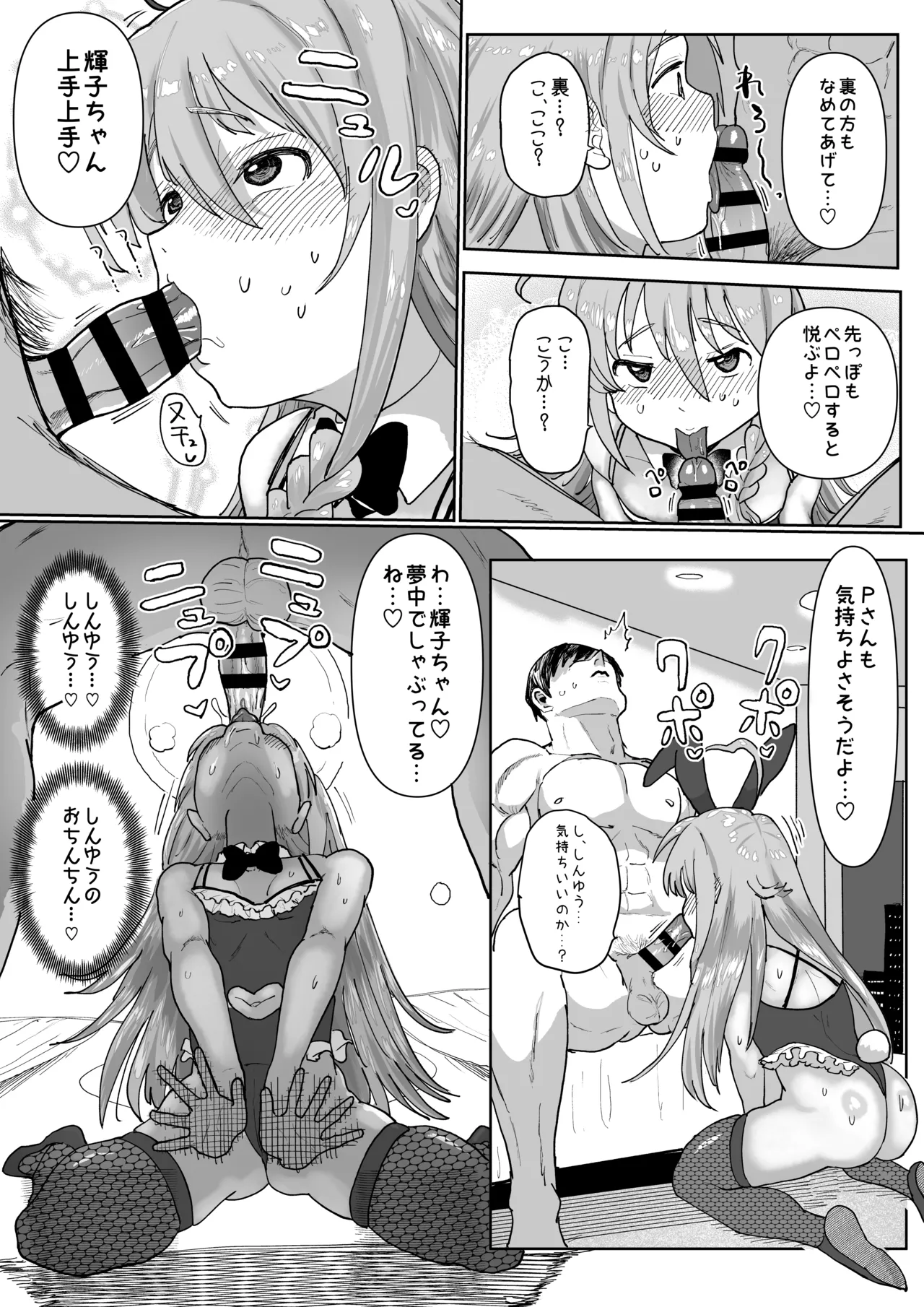 Page 27 of [Ichiokunen Wakusei] UmeSyoko Fuuzoku Matome (THE IDOLM@STER CINDERELLA GIRLS)