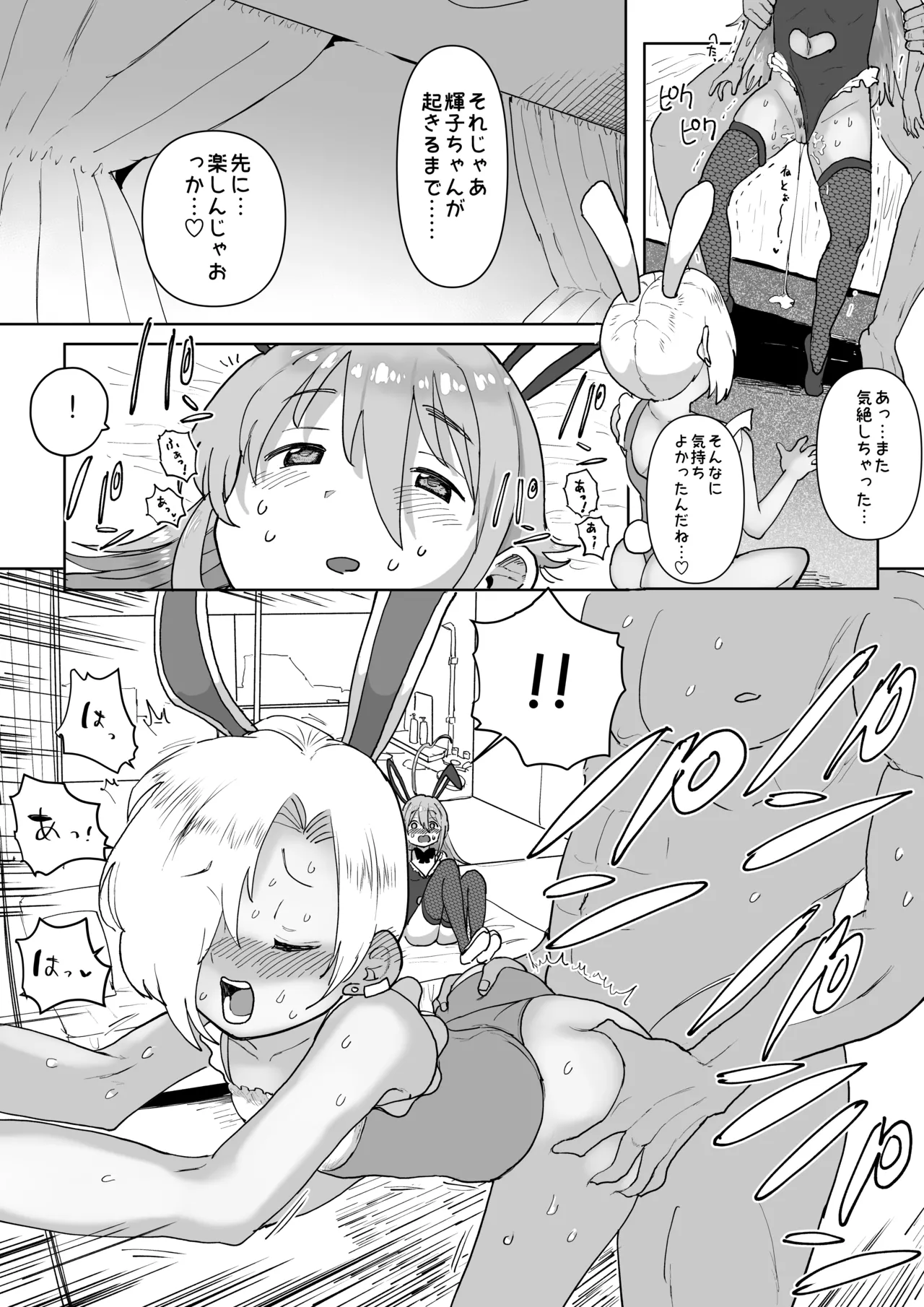 UmeSyoko Fuuzoku Matome - Page 34