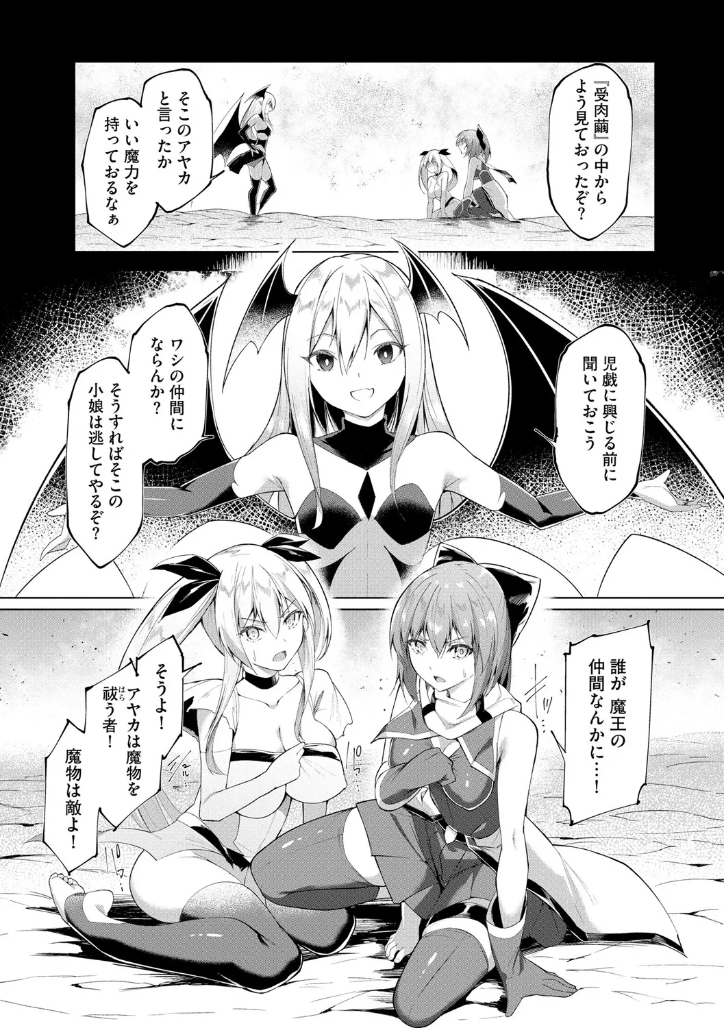 [Random] Kenkyaku Senki Hime Ayaka ~Yami o Harau Adeashi~ Ch. 8 - Page 3