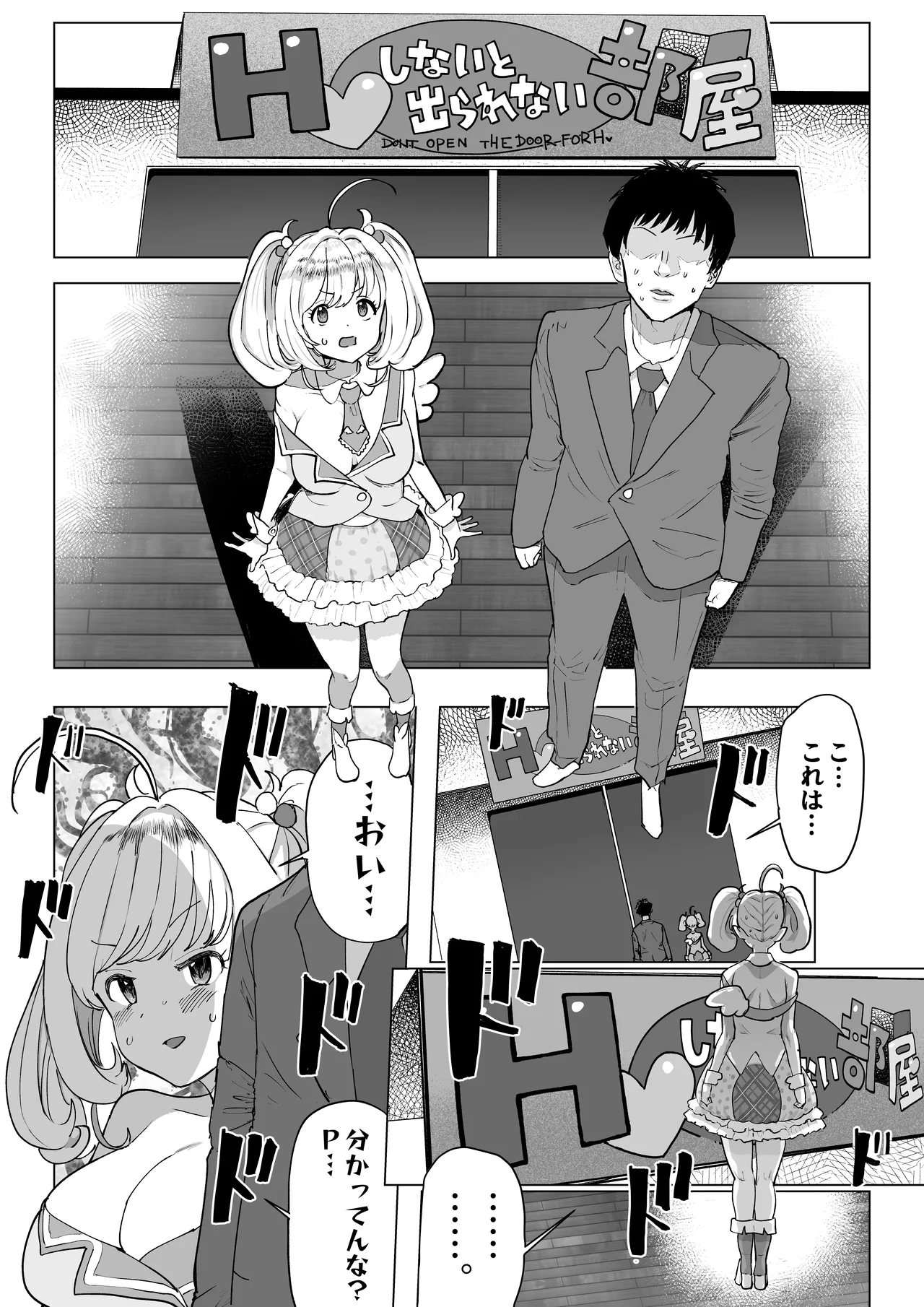 Page 1 of [Ichiokunen Wakusei] SugaHea to Ecchi shinai to Derarenai Heya (THE IDOLM@STER CINDERELLA GIRLS)