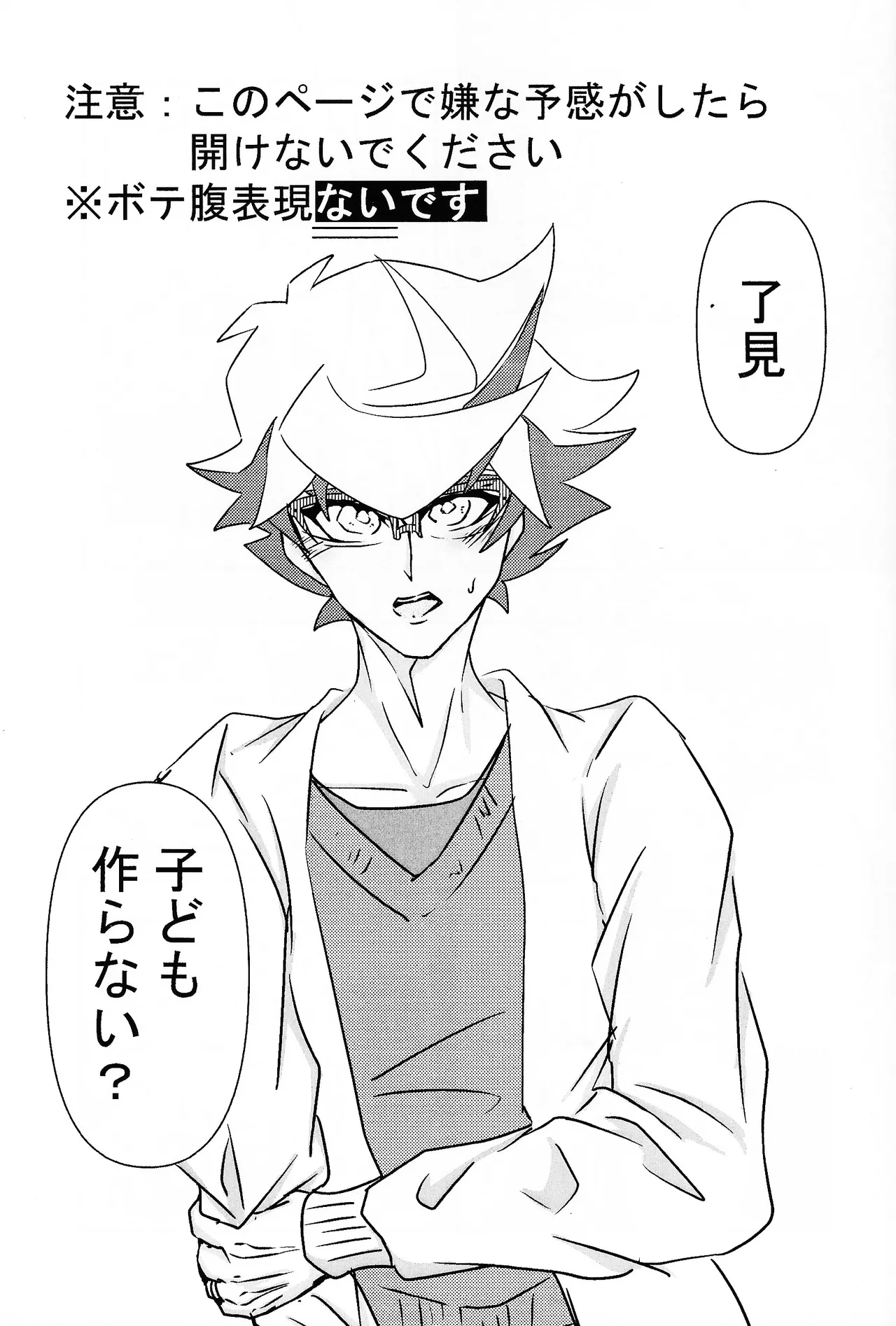 Takeru no koko no hanashi page 28 featuring takeru homura yu-gi-oh vrains parody - muscle cuntboy hentai manga - read online free